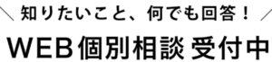 個別相談会　金岡亮介