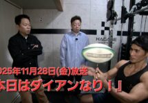 朝日放送テレビ「本日はダイアンなり」出演しました