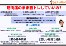 筋肉痛のまま筋トレしても大丈夫？科学的根拠に基づく正しい対処法【梅田のパーソナルジム】