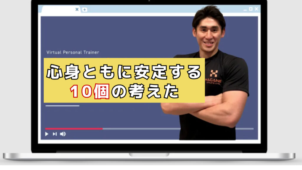 心身ともに安定する10個の考え方