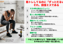 筋トレ後の疲れが抜けない原因5選｜翌日に残る人のNG習慣を科学的に解説【梅田】