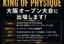 【梅田の経営者専門パーソナルジム】大会出場で証明する「戦える身体」の作り方