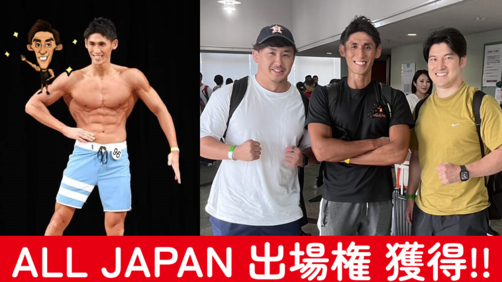 【大阪メンズフィジーク選手権2023】-ALL JAPANへの出場権を獲得！-メンズフィジーク180cm超級