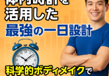【経営者必見】疲労を武器に変える！梅田最高峰パーソナルジムが教える科学的疲労回復術