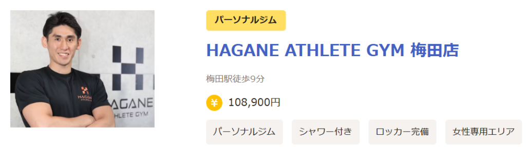 「HAGANE ATHLETE GYM」が「FIT PALETTE」に掲載！梅田のパーソナルジムで理想の体作り