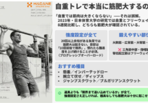【梅田・中崎町】器具なしでも身体は変わる｜経営者向けパーソナルジムが教える自重トレーニングの真実