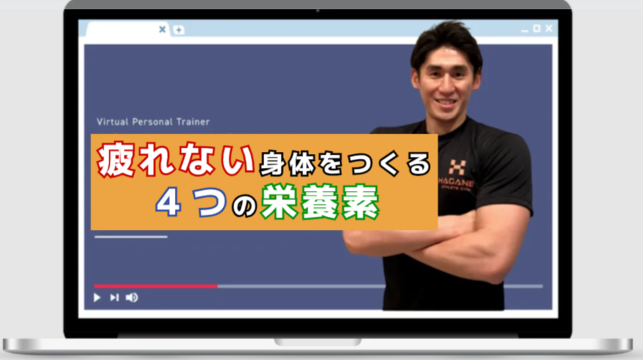 疲労回復を促進する最強栄養素｜最新研究が実証した4つの成分と効果的な摂取法　金岡亮介