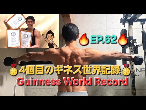 【ギネス世界記録挑戦】4個目の記録獲得に挑む🔥 Ep.62🎯　金岡亮介