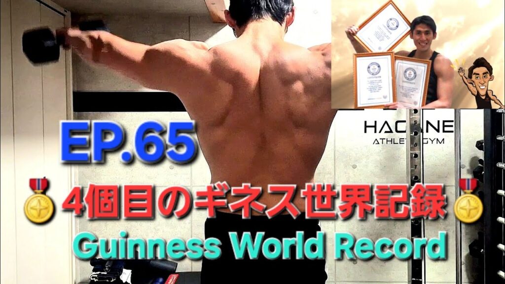  4 Ep 65 HAGANE ATHLETE GYM 
