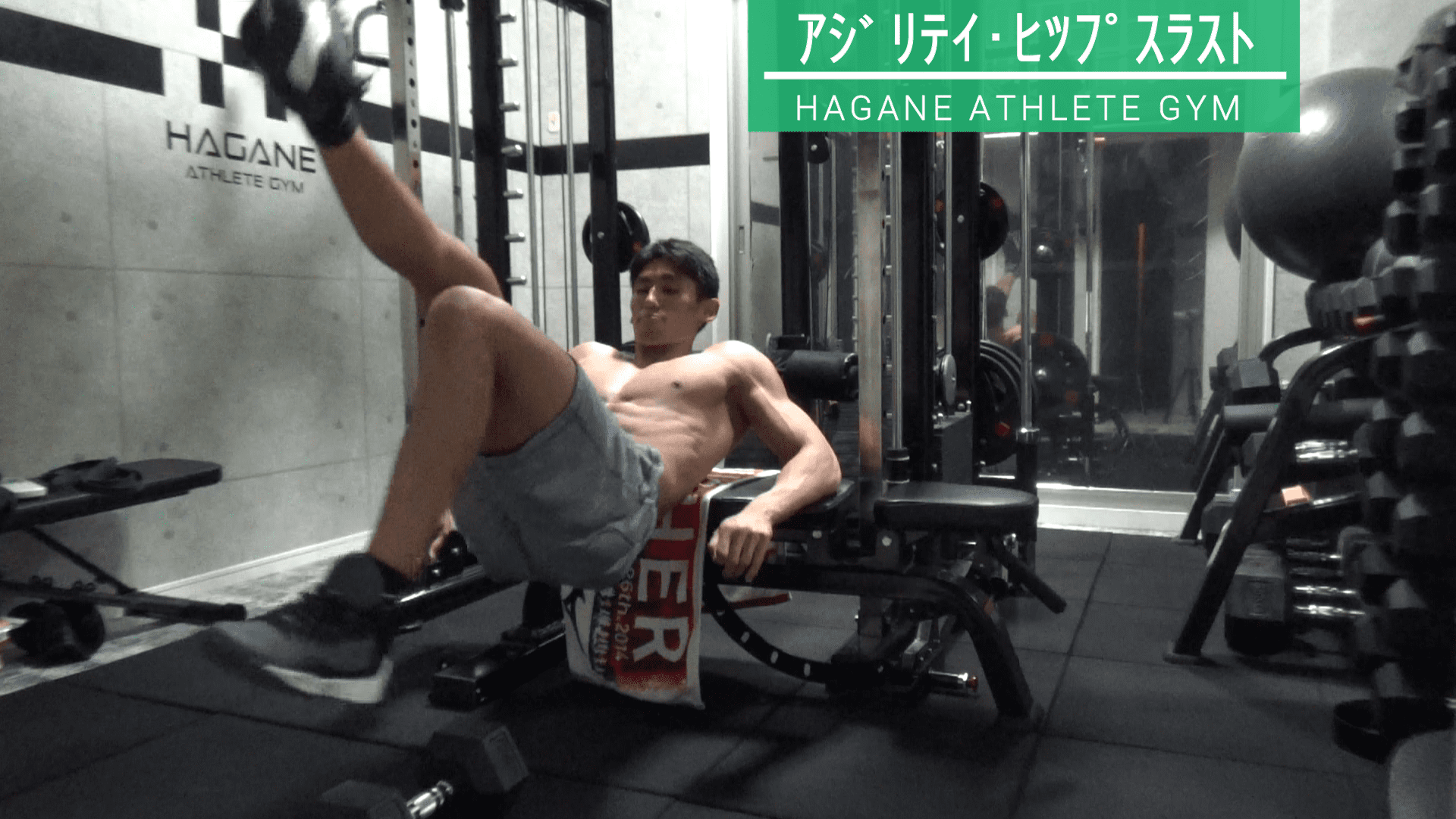 あなたの魅力度が倍増 ヒップアップとアジリティが向上できる 新型ヒップスラスト ハガネ アスリート ジム 梅田のマンツーマンパーソナルジム